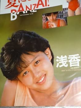 Amazon.co.jp: ⑥ 《 浅香唯⇒雑誌切抜き＋Cassette label+